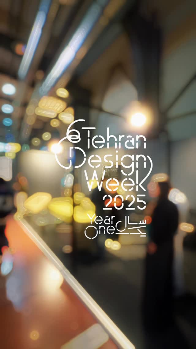 هفته دیزاین تهران ۱۴۰۴، میراث پویا در طراحی معاصر ایران
